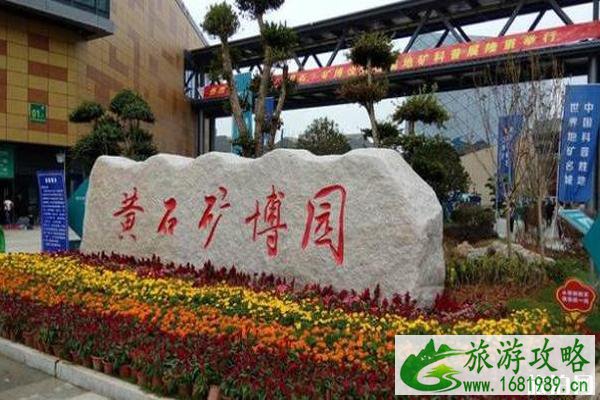 黄石春节好玩的地方 2020年黄石春节活动攻略 黄石春节好玩的地方 2020年黄石春节活动攻略