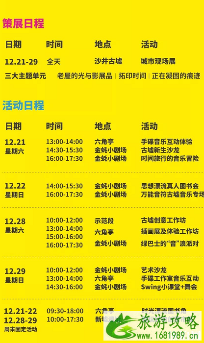 12月28日-12月29日深圳有哪些免费的活动