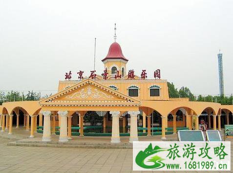 2020石景山游乐园开放时间 石景山游乐园运营时间 2020石景山游乐园开放时间 石景山游乐园运营时间