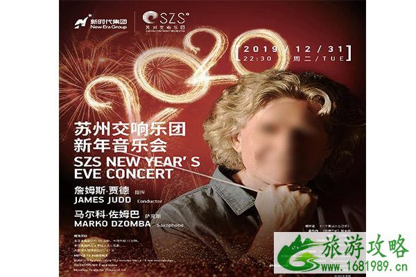 2020苏州跨年活动汇总 戏剧+交响乐 2020苏州跨年活动汇总 戏剧+交响乐