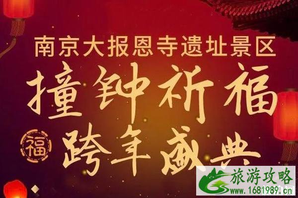 2022-2020南京大报恩寺跨年门票 2020南京大报恩寺跨年活动时间+活动安排