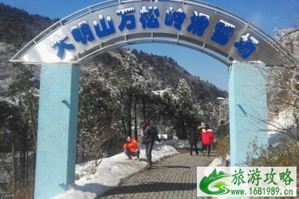 大明山万松岭滑雪场怎么样 2020大明山万松岭滑雪场游玩攻略 大明山万松岭滑雪场怎么样 2020大明山万松岭滑雪场游玩攻略