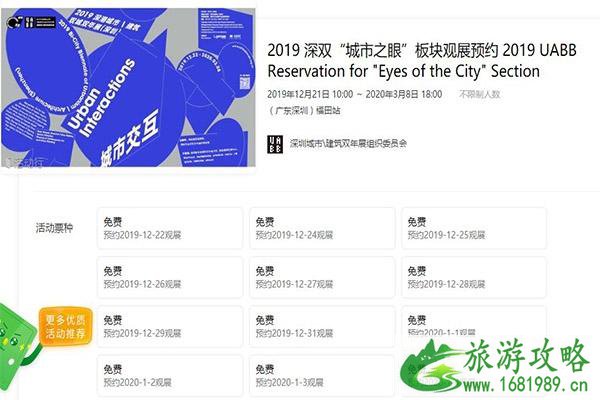 深港双城双年展怎么预约 深港双城双年展怎么预约