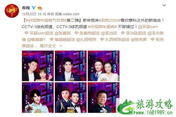 2020年央视跨年晚会节目单+嘉宾阵容+直播入口