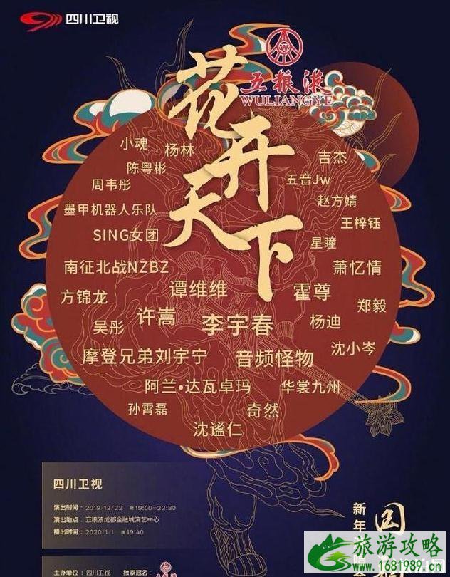 2020各卫视跨年演唱会名单+时间+观看平台