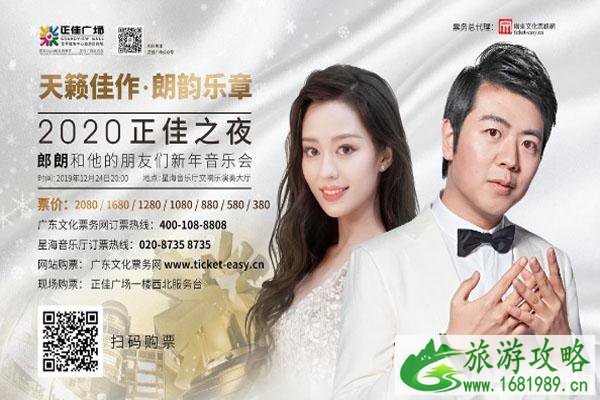 2020广州正佳之夜新年音乐会（时间+地点+门票+曲目）