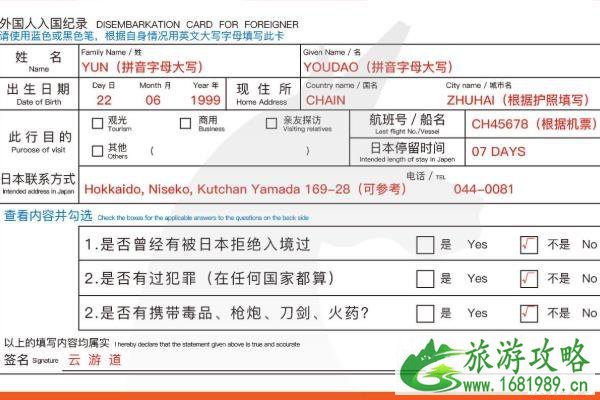 日本入境单填写样本2020 日本海关申报单模板 怎么填 日本入境单填写样本2020 日本海关申报单模板 怎么填