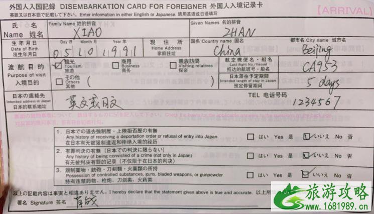2020日本出入境卡填写样本 日本出入境卡填写模板及攻略 2020日本出入境卡填写样本 日本出入境卡填写模板及攻略