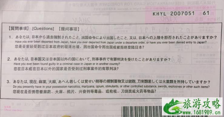 2020日本出入境卡填写样本 日本出入境卡填写模板及攻略 2020日本出入境卡填写样本 日本出入境卡填写模板及攻略