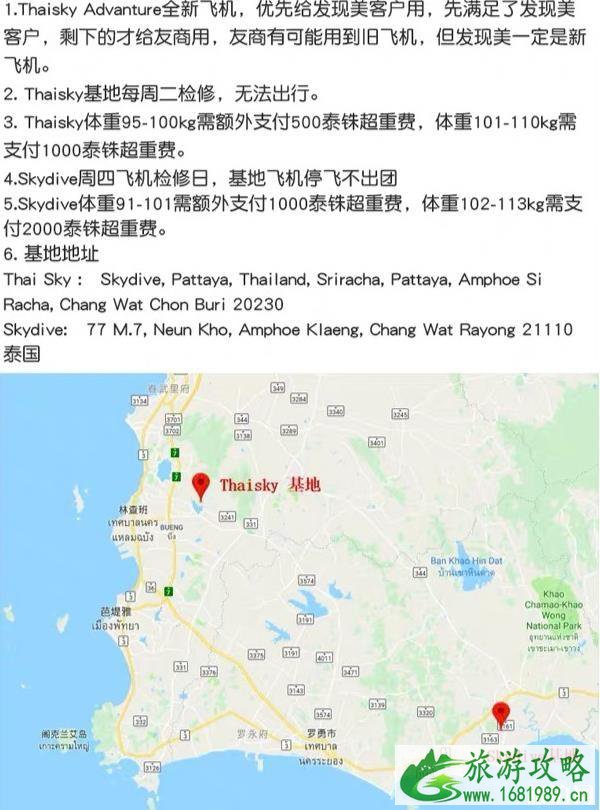 芭提雅跳伞安全吗 芭提雅跳伞多少米多高 芭提雅跳伞安全吗 芭提雅跳伞多少米多高