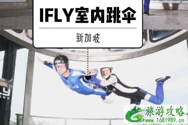 新加坡IFLY室内跳伞攻略 新加坡IFLY跳伞价格多少钱 新加坡IFLY室内跳伞攻略 新加坡IFLY跳伞价格多少钱
