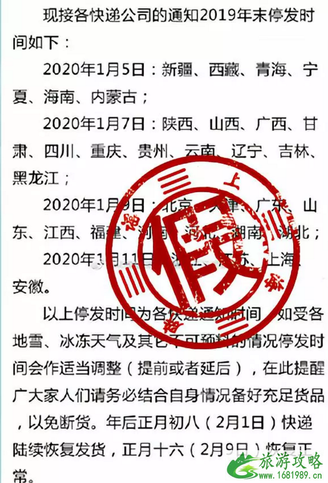 2020春节快递停运时间 春节快递价格多少 2020春节快递停运时间 春节快递价格多少