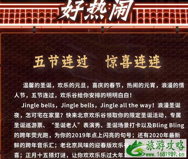 2020北京欢乐谷奇幻灯光节活动 2020北京欢乐谷奇幻灯光节活动