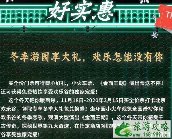 2020北京欢乐谷奇幻灯光节活动 2020北京欢乐谷奇幻灯光节活动
