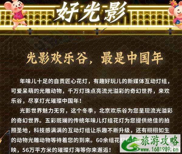 2020北京欢乐谷奇幻灯光节活动 2020北京欢乐谷奇幻灯光节活动