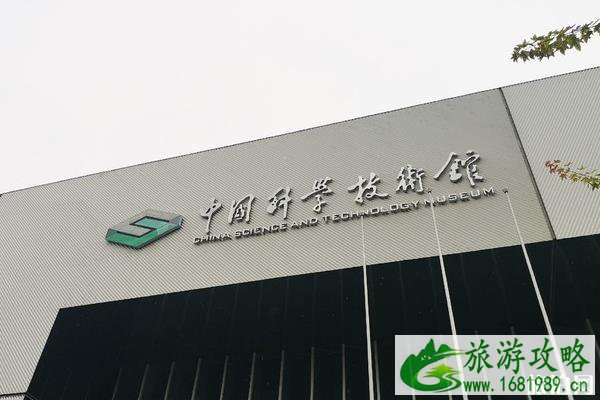 中国科技馆2020元旦节对外开放吗 中国科技馆2020元旦节对外开放吗