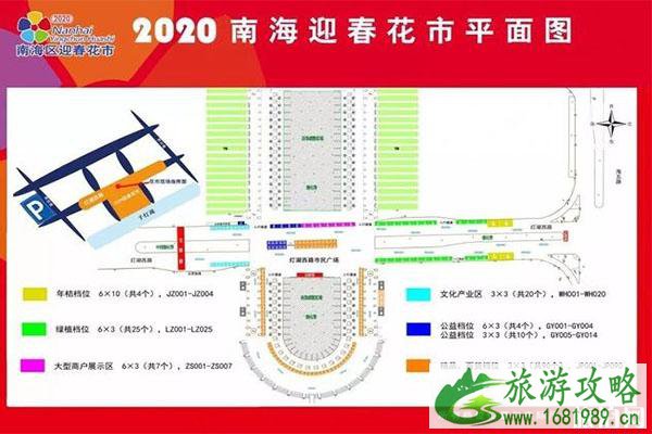 2020佛山各区迎春花市时间