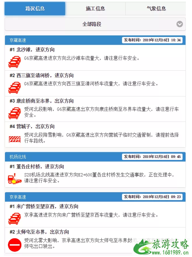 12月16日北京因暴雪关闭景点名单 12月16日北京因暴雪关闭景点名单