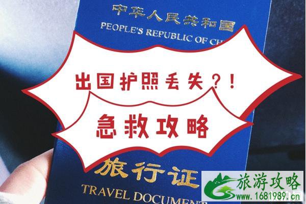 护照丢失补办流程2020 护照丢失补办流程2020