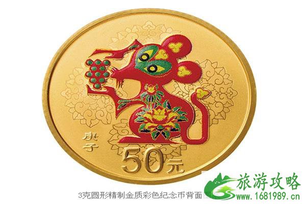 2020鼠年金银纪念币发行数量+规格
