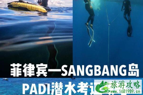 菲律宾PADI潜水证OW+AOW考证攻略