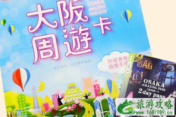 大阪一日游周游券最推荐的几个景点 大阪一日游周游券哪里买 大阪一日游周游券最推荐的几个景点 大阪一日游周游券哪里买