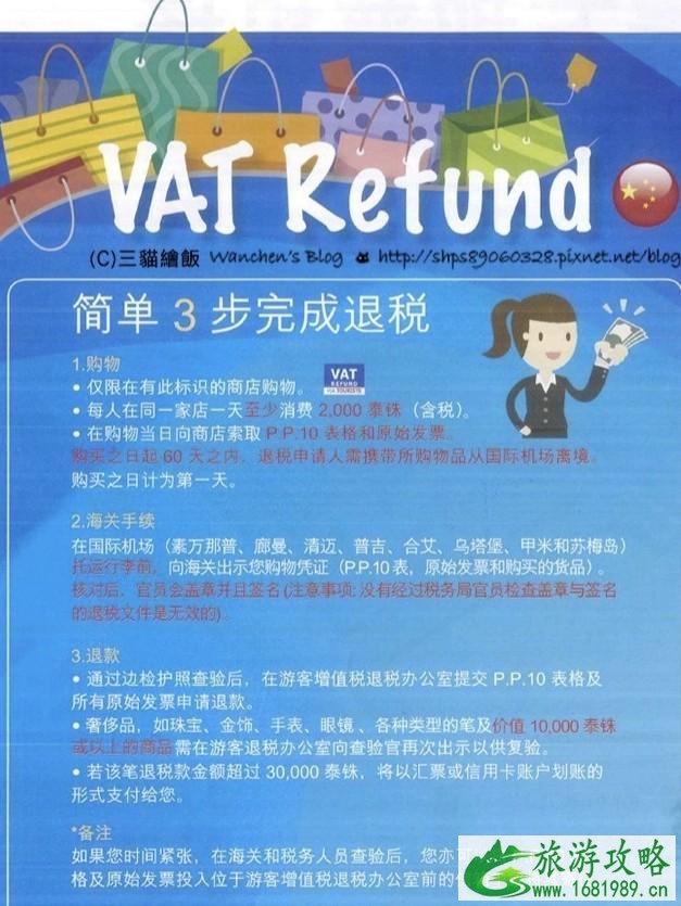 2020泰国购物退税攻略最新 2020泰国购物退税攻略最新