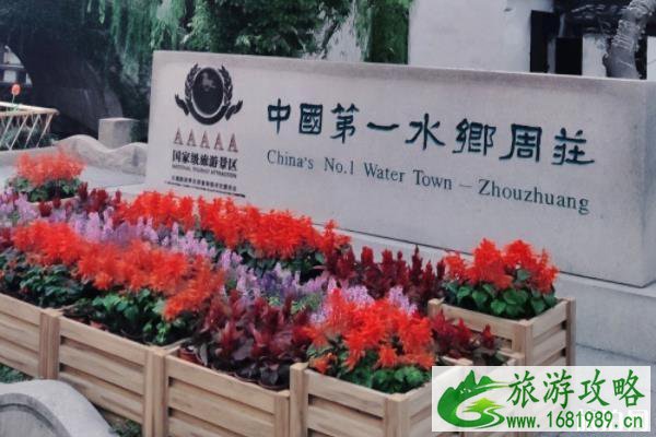 周庄古镇怎么免费进去 周庄古镇免票进入攻略 周庄古镇怎么免费进去 周庄古镇免票进入攻略