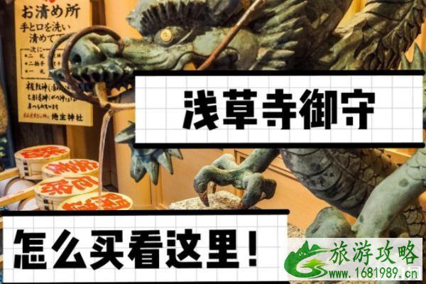 浅草寺御守种类价格 日本浅草寺御守如何购买攻略 浅草寺御守种类价格 日本浅草寺御守如何购买攻略