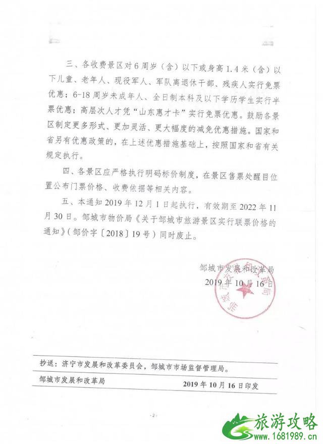 峄山风景名胜区最新调价门票价格 峄山风景名胜区最新调价门票价格