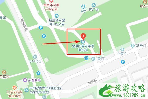 金陵老字号博览馆开放时间+门票+地址+交通 金陵老字号博览馆开放时间+门票+地址+交通