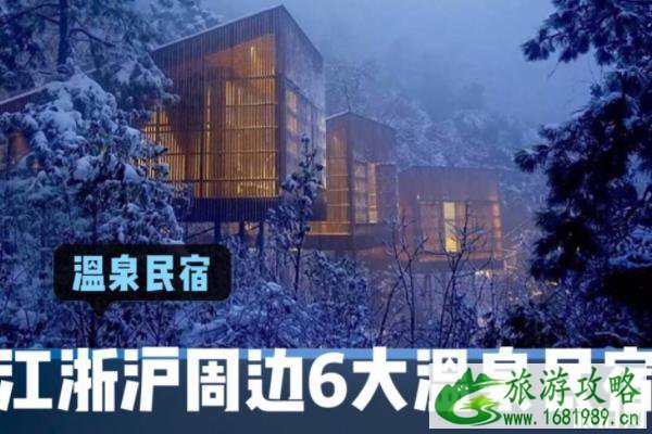 江浙沪周边温泉酒店推荐 江浙沪周边温泉酒店推荐