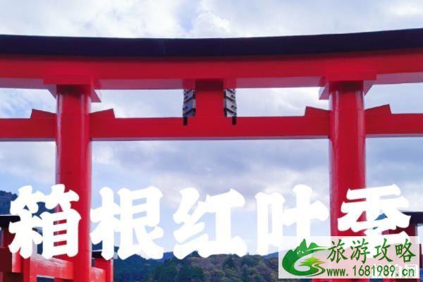 日本箱根旅游攻略 箱根一日游旅游攻略 日本箱根旅游攻略 箱根一日游旅游攻略