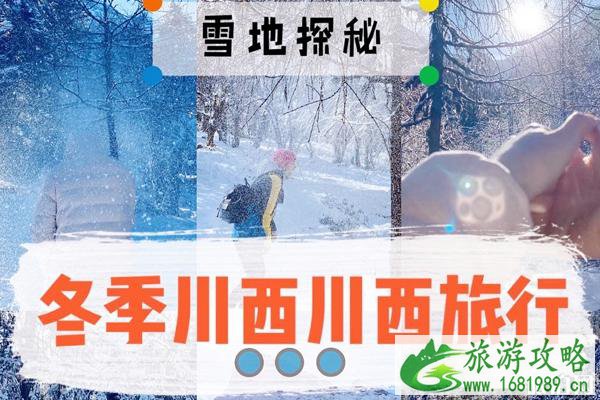 毕棚沟鹧鸪山2日游攻略 毕棚沟鹧鸪山2日游攻略