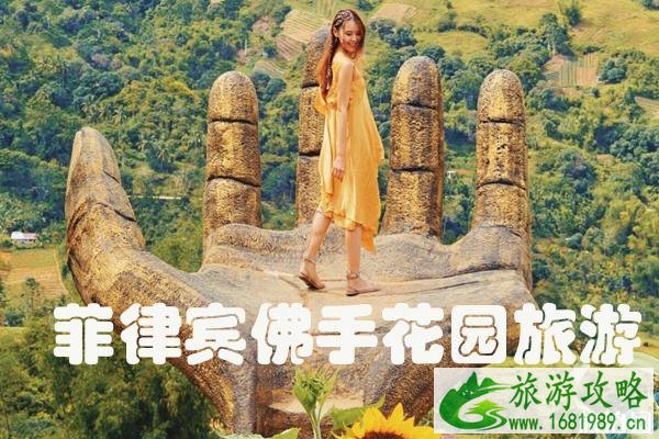 菲律宾佛手花园旅游攻略 菲律宾佛手花园旅游攻略