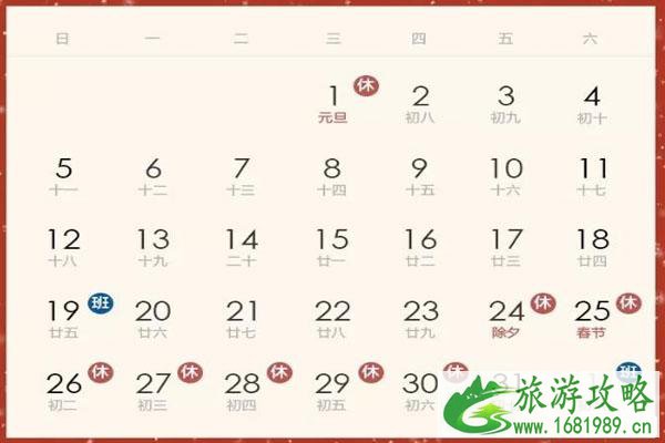 2020元旦放假一天 2020年放假计划 元旦1日游推荐