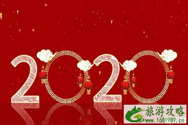 2020元旦放假一天 2020年放假计划 元旦1日游推荐