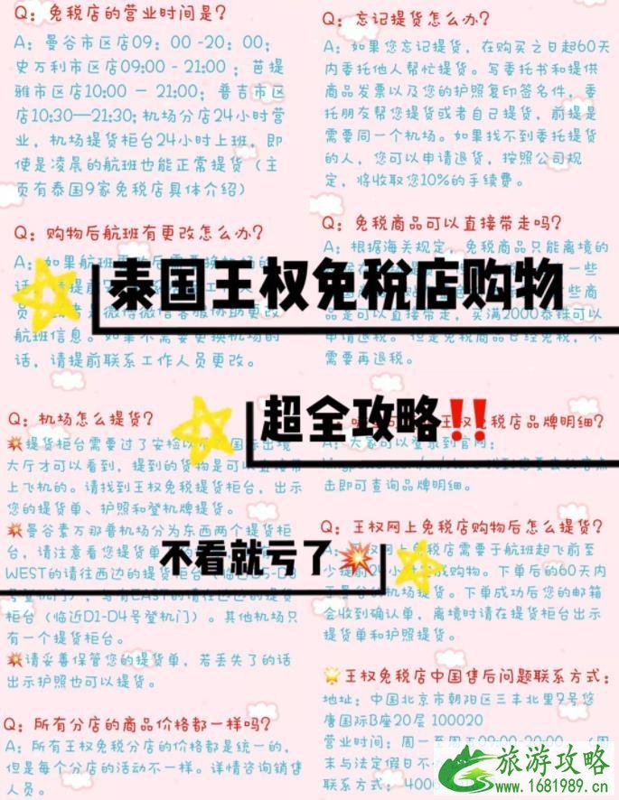 泰国王权免税店购物攻略 泰国王权免税店购物攻略