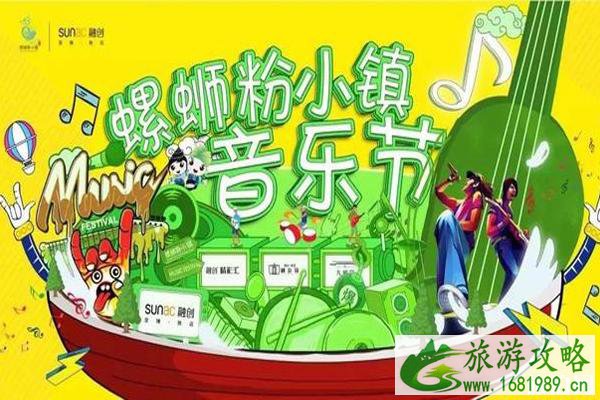 2022螺蛳粉小镇文化节活动攻略