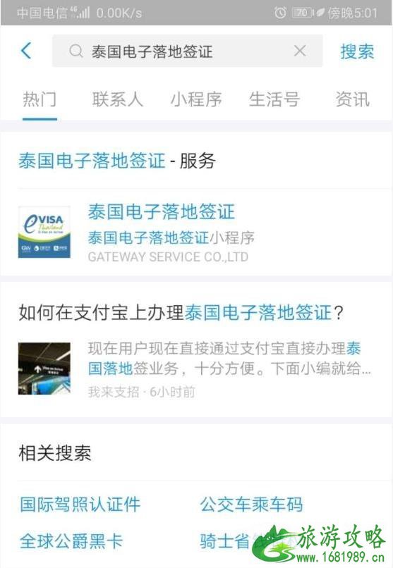 怎么在支付宝上办理泰国电子落地签证 附详细教程 怎么在支付宝上办理泰国电子落地签证 附详细教程