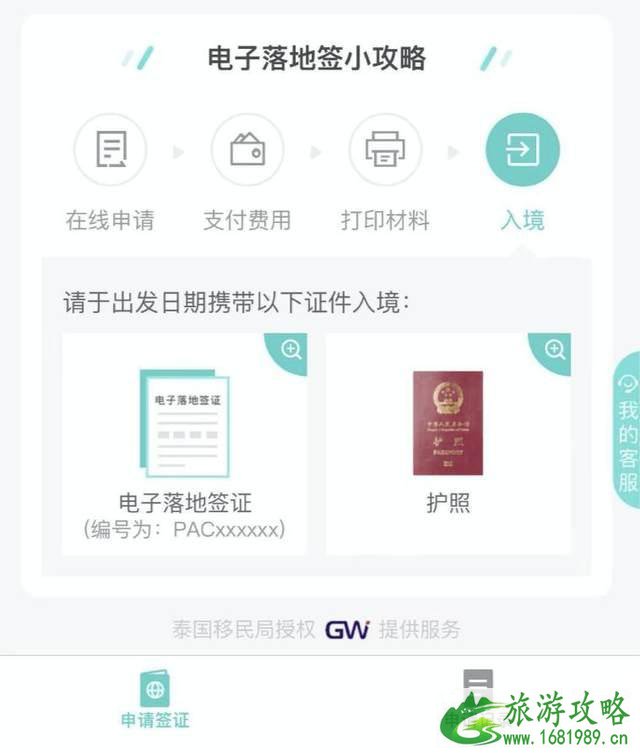 怎么在支付宝上办理泰国电子落地签证 附详细教程 怎么在支付宝上办理泰国电子落地签证 附详细教程