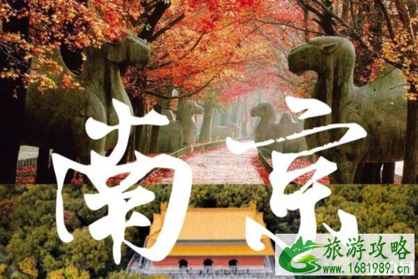 南京旅游省钱攻略