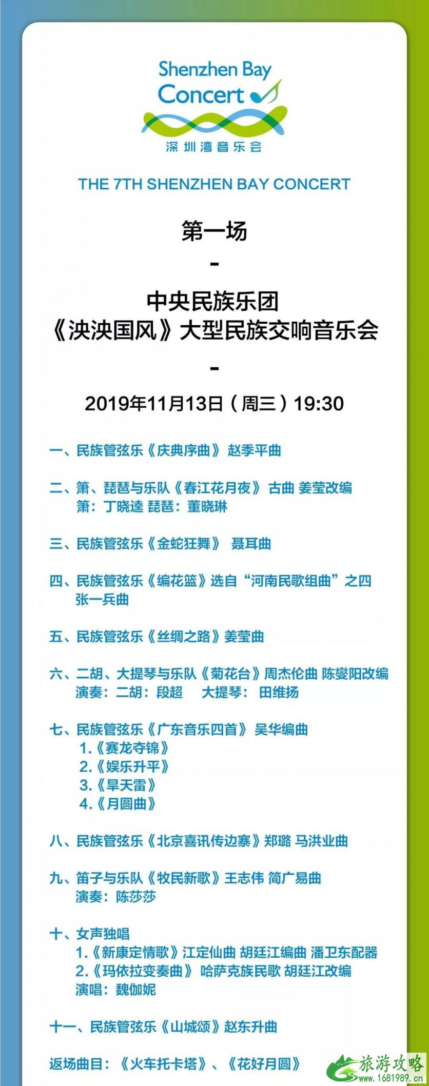 2022深圳湾音乐会出行准备+检票流程+节目单+交通指南