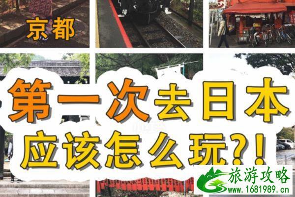第一次去日本旅游攻略 第一次去日本旅游攻略