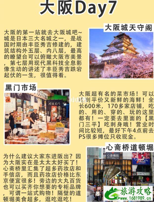 第一次去日本旅游攻略 第一次去日本旅游攻略