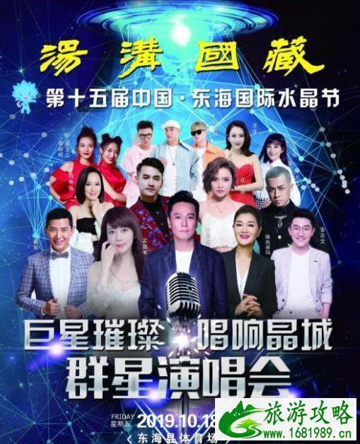 2022东海水晶节是哪一天+地点+活动 东海水晶节请来的明星有哪些