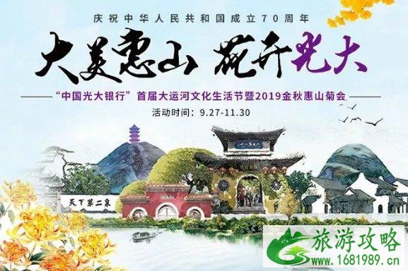 2022无锡惠山菊会时间+活动内容 2022无锡惠山菊会时间+活动内容
