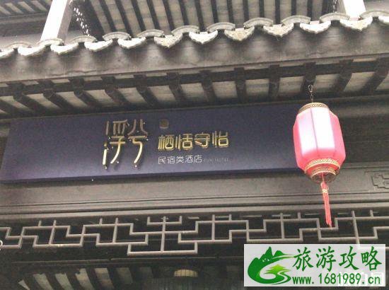 西塘古镇民宿推荐哪个比较好 西塘古镇民宿推荐哪个比较好