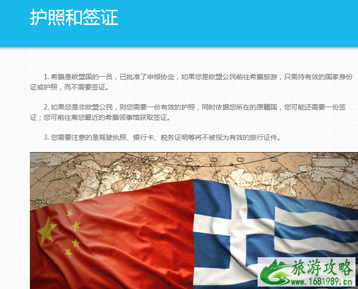 去希腊旅游要准备什么 办理希腊签证流程 去希腊旅游要准备什么 办理希腊签证流程
