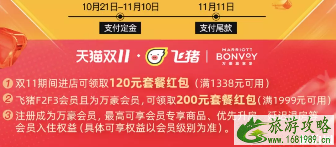 2022万豪酒店双十一活动汇总 2022万豪酒店双十一活动汇总